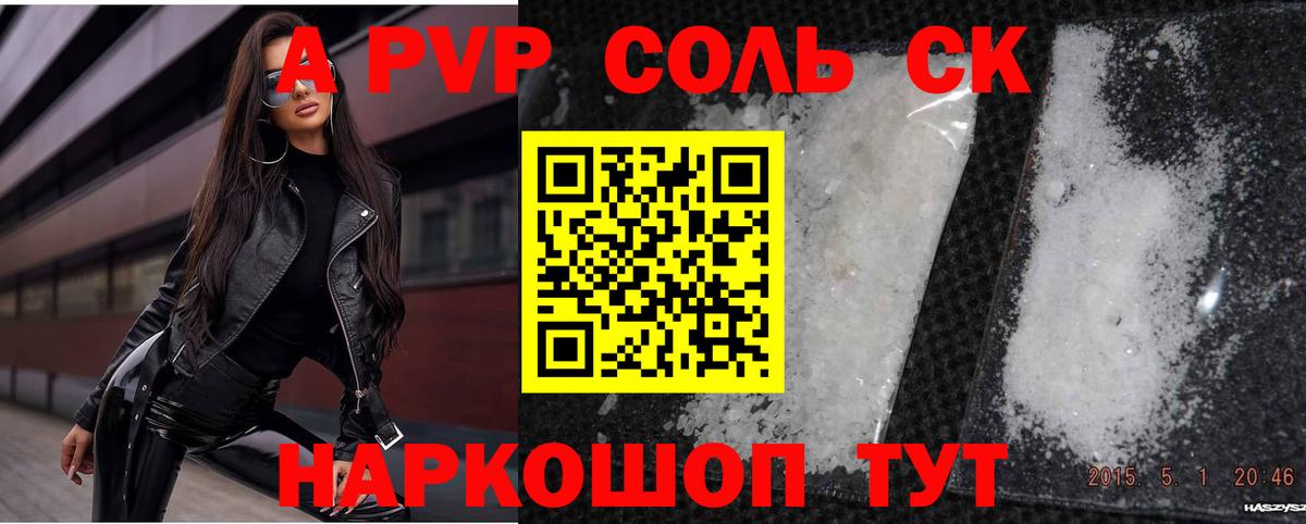 A-PVP VHQ Лесозаводск
