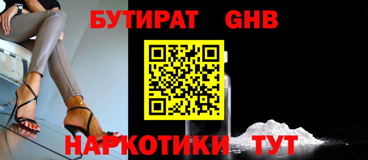 БУТИРАТ бутик Лесозаводск