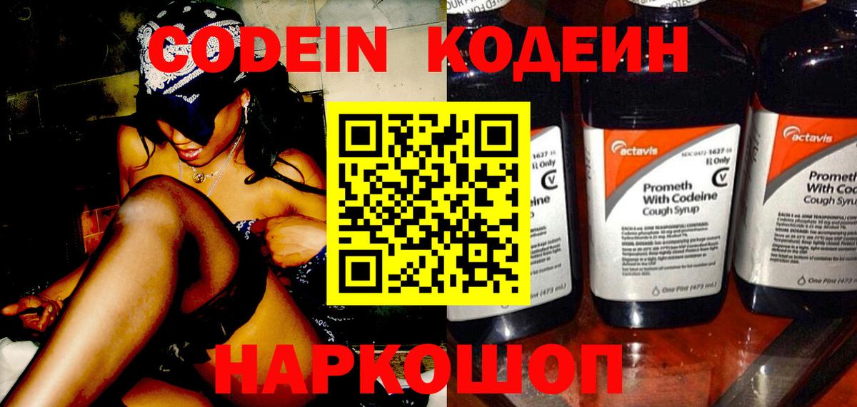 Codein Purple Drank Лесозаводск