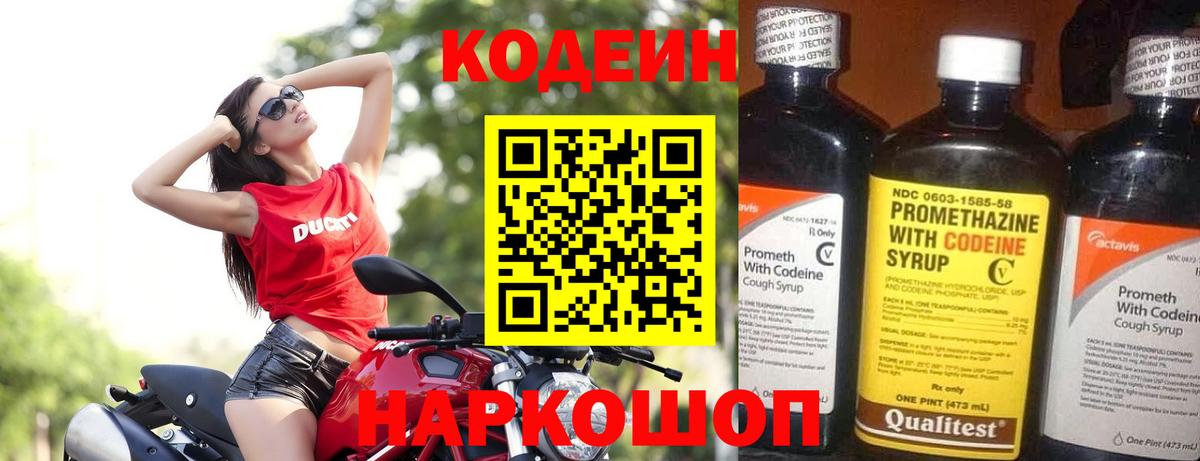 Codein напиток Lean (лин)  Codein Purple Drank  Лесозаводск  Вход с VPN 