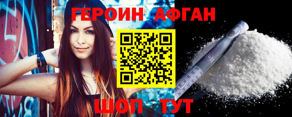 Героин афганец  Вход с VPN  Лесозаводск 