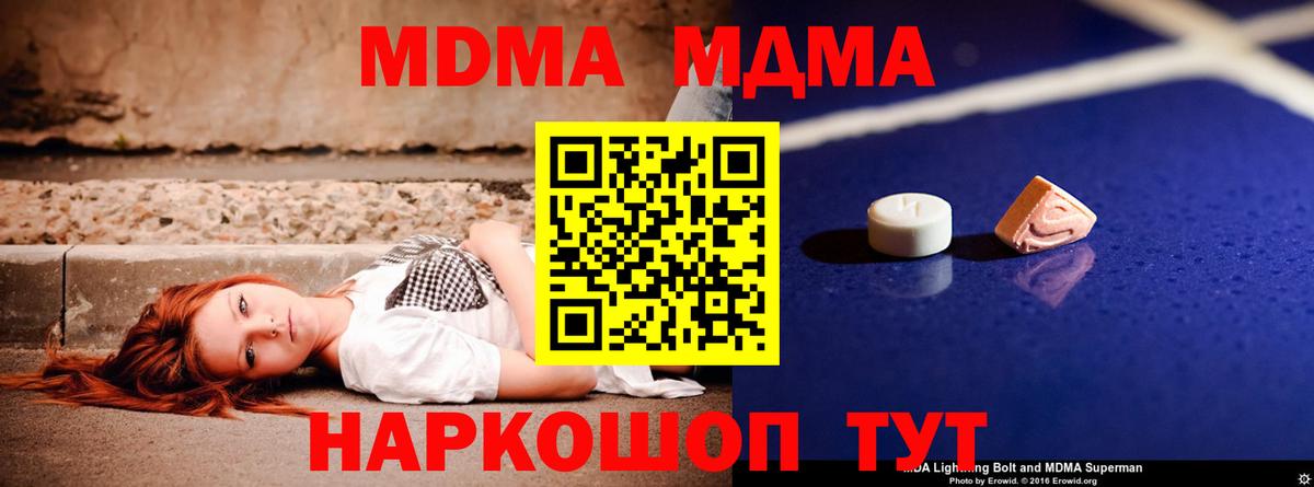 МДМА  MDMA кристаллы  Вход с VPN  МДМА Molly  Лесозаводск 